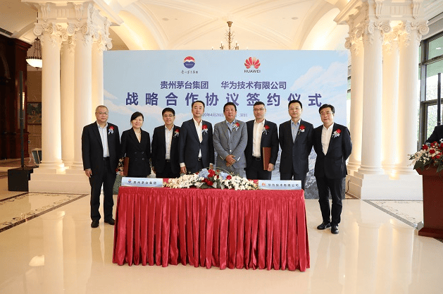 华为浏览器广告投放茅台与华为开户后台达成战略合作,共建“智慧茅台”