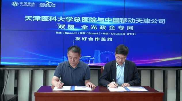 天津华为广告运营移动联合华为完成NG OTN品质专线全球首商用