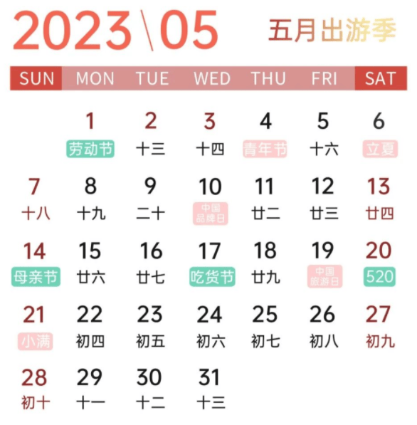 2023年OPPO营销灵感日历 | OPPO广告营销平台