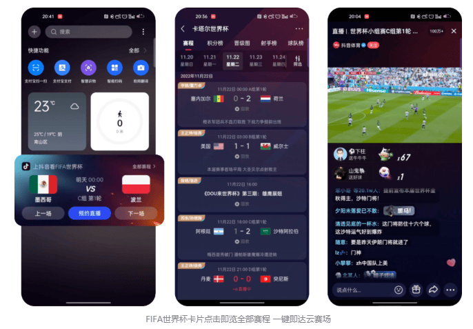 世界杯转播商,抖音和“负一屏”们在玩一种很新的运营 | OPPO广告平台