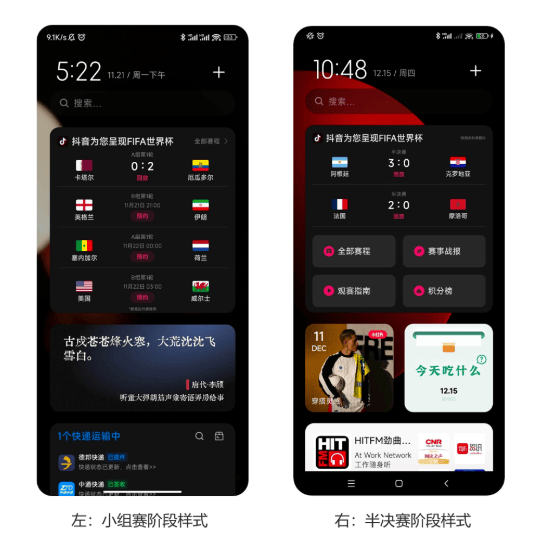 世界杯转播商,抖音和“负一屏”们在玩一种很新的运营 | OPPO广告平台