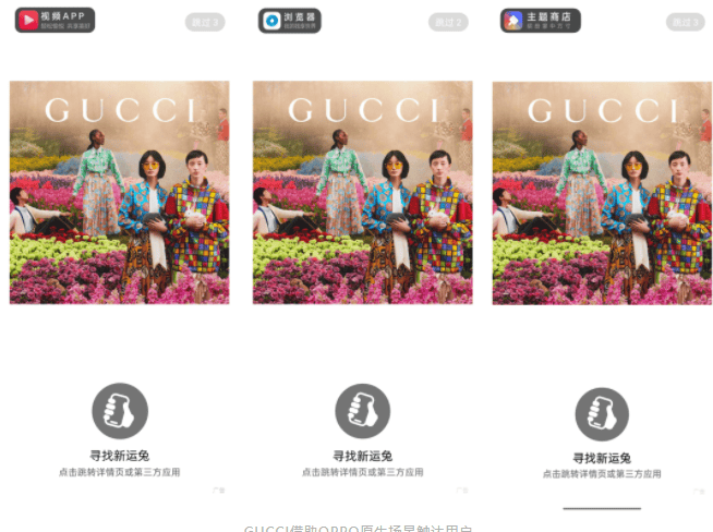 OPPO携手GUCCI,打造奢侈品跨界营销新模式 | OPPO广告营销