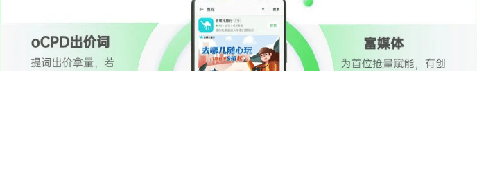 “oCPD出价词+富媒体”组合玩法，抢占行业搜索词核心流量入口