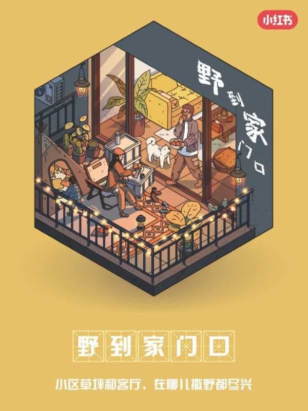 小红书发布《2023年度生活趋势》 | 小红书广告营销