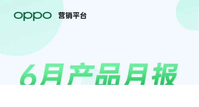 OPPO广告投放：动态icon能力支持，新增DP+应用下载推广类型！