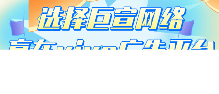 vivo信息流广告:游戏中心礼券活动指引手册
