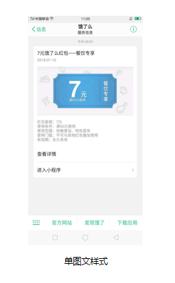 OPPO通知类短信是怎样实现营销推广的?