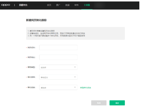 OPPO广告推广：API转化投放流程说明