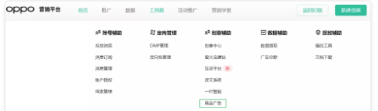 RTA+DPA能力如何提升OPPO广告投放的转化？