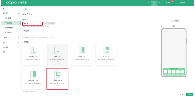 OPPO互推盒子广告创建流程是怎样的?——快速get盒子广告新样式