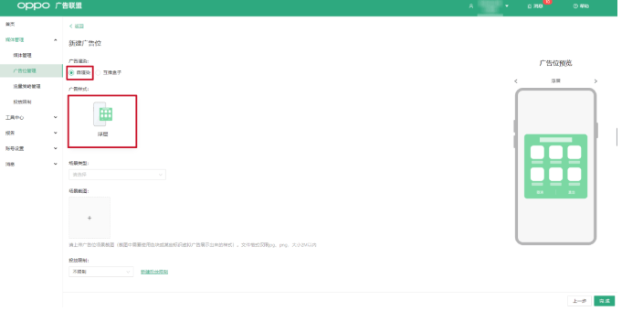 OPPO互推盒子广告创建流程是怎样的?——快速get盒子广告新样式