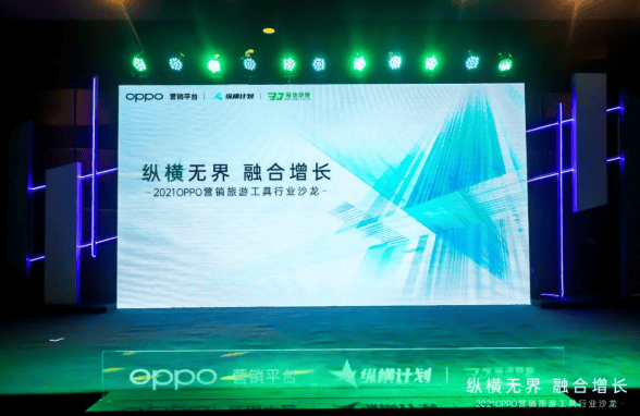 旅游工具行业如何在OPPO打通全域营销链路,激发用户深层需求?