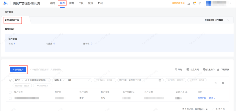 腾讯广告运营侧指引 | 腾讯广告代理商