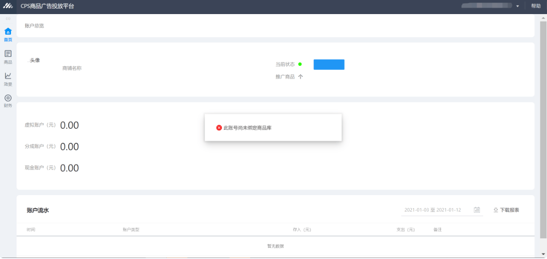 腾讯广告运营侧指引 | 腾讯广告代理商