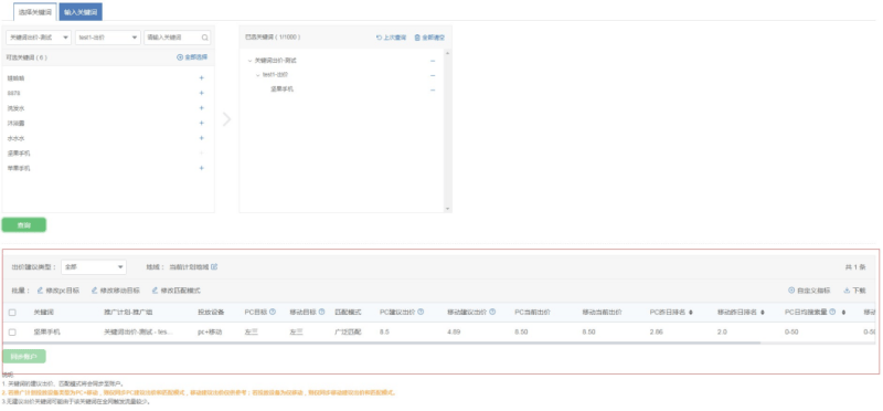360关键词出价工具
