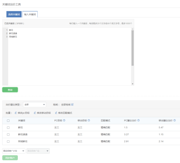 360关键词出价工具
