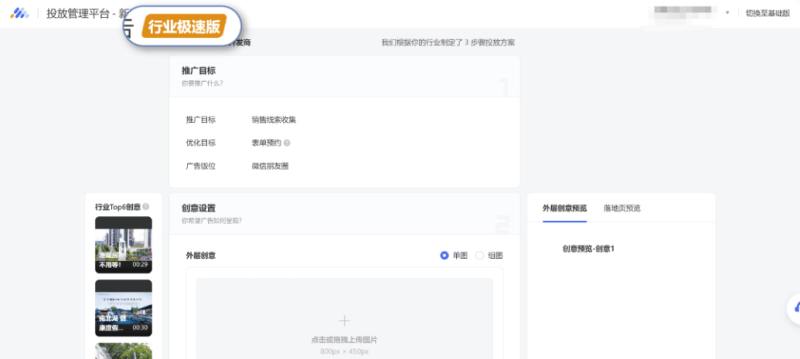 房产行业极速版投放端使用指南 | 微信朋友圈广告