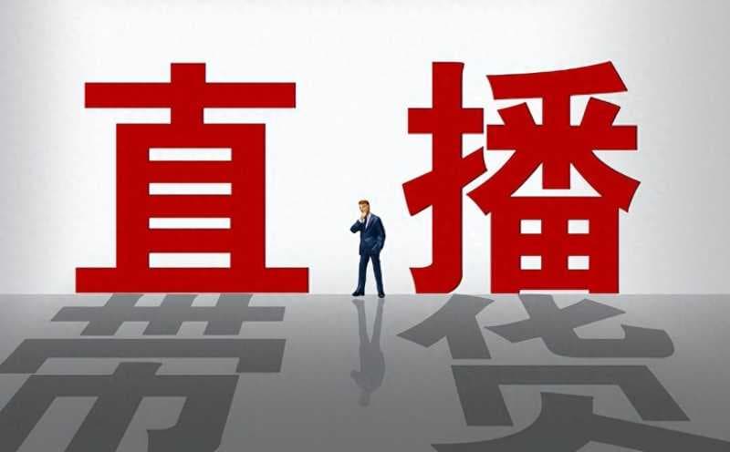 快手带货视频怎么做（视频号直播带货教程）