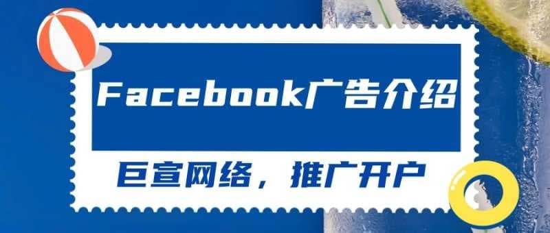 影响Facebook广告效果的因素有几方面?一起来看!