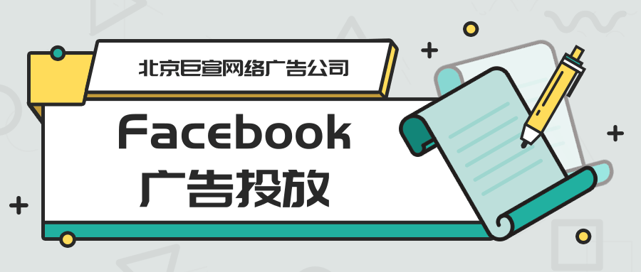 Facebook广告投放：社交媒体证据