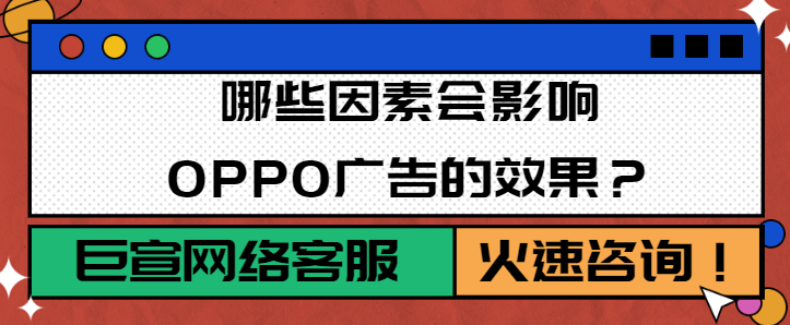OPPO推广平台：应用推广FAQ