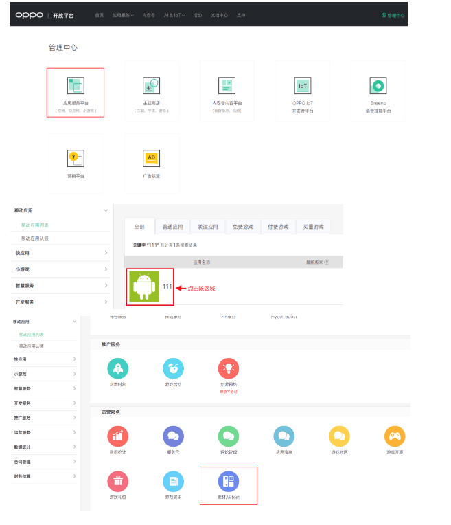 OPPO广告推广应用素材AB test功能介绍