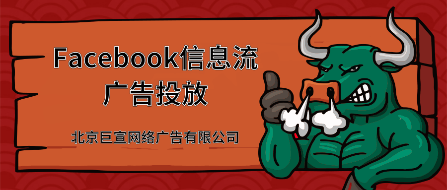 Facebook广告投放:什么是Facebook广告发布指南?