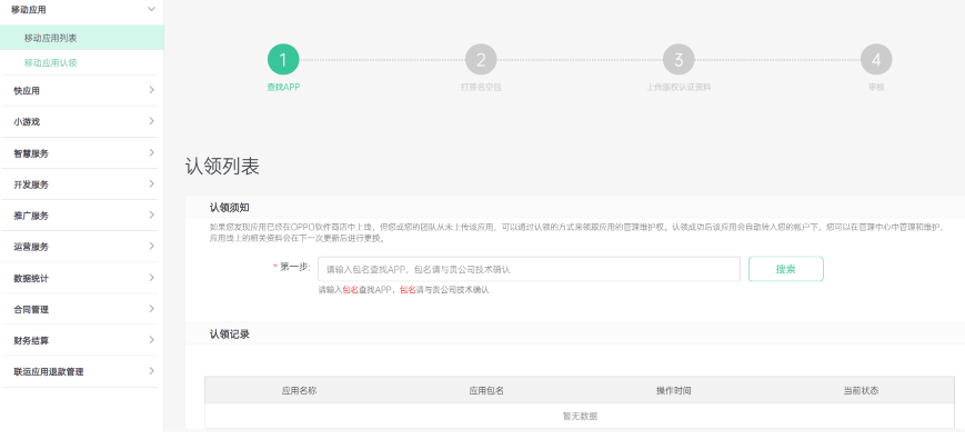 OPPO广告平台:开发者帐号注册FAQ