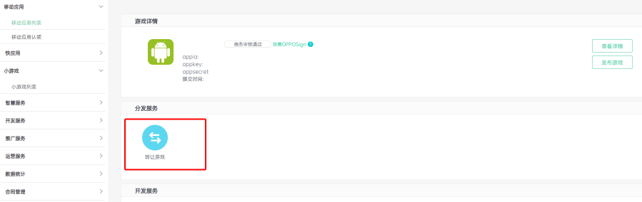 OPPO广告平台：开发者帐号注册FAQ
