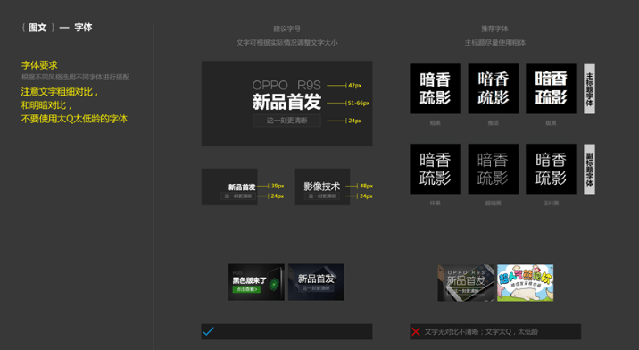 OPPO广告推广：设计规范