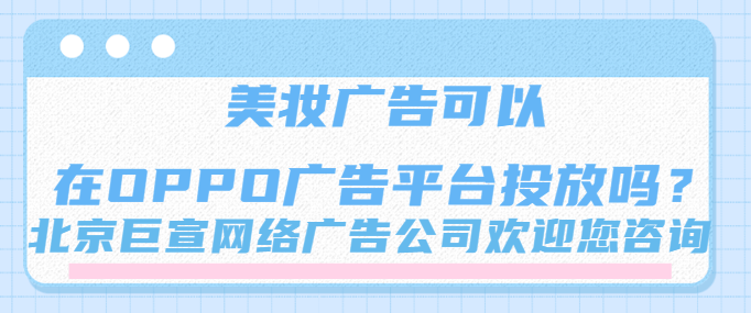 OPPO广告推广平台:APK类媒体-广告接入样式与规范说明