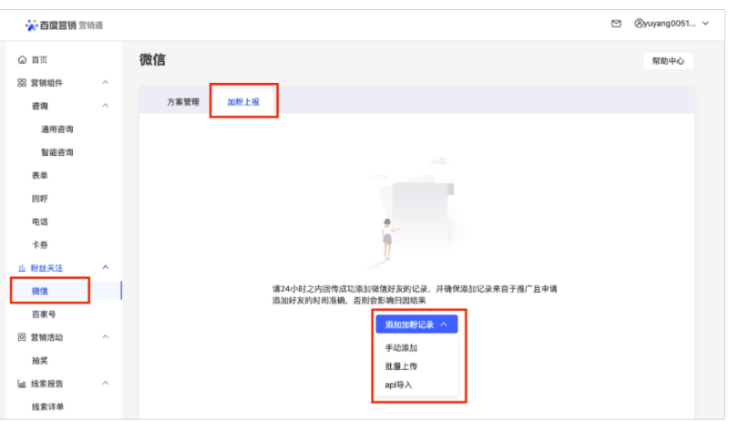 百度开户平台:微信支持上传添加好友记录并可回传oCPC功能上线