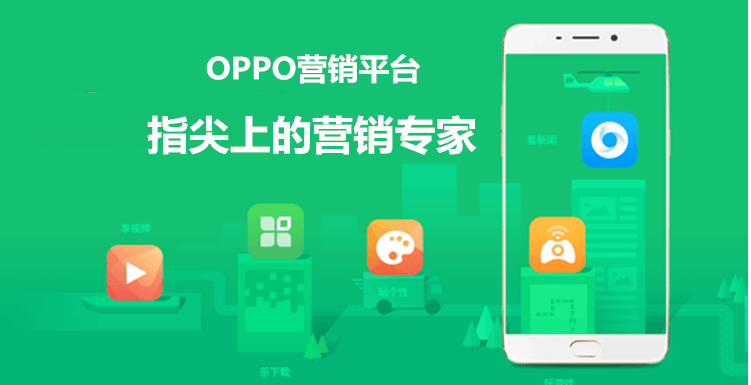 OPPO广告投放流程竞价展示收费标准介绍。