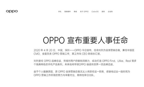 OPPO广告投放总裁宣布卸任，第二天宣布入职小米！
