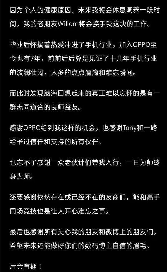 OPPO广告投放总裁宣布卸任，第二天宣布入职小米！