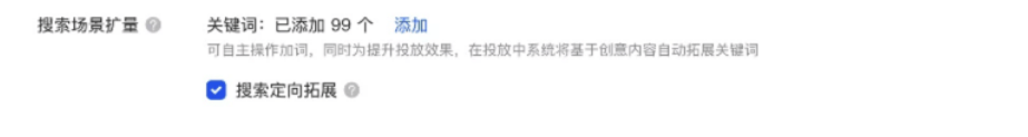 展示微信广告新增支持微信搜索广告场景扩量