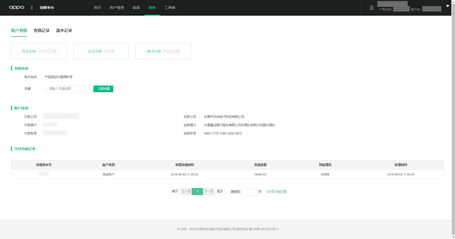 OPPO广告怎么开户?可以在推广后台自己进行广告金充值吗?