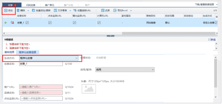 百度广告推广:百度营销客户端--信息流推广支持程序化创意--全流量上线