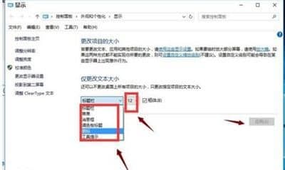 如何设置电脑字体大小（电脑字体大小调整方法）