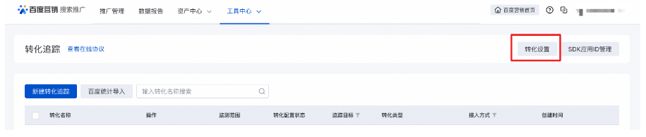 百度广告:转化追踪-新增转化数据去重功能
