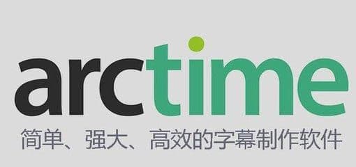 字幕软件arctime如何用（自动识别语音生成字幕软件使用）
