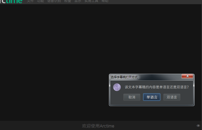 字幕软件arctime如何用(自动识别语音生成字幕软件使用)