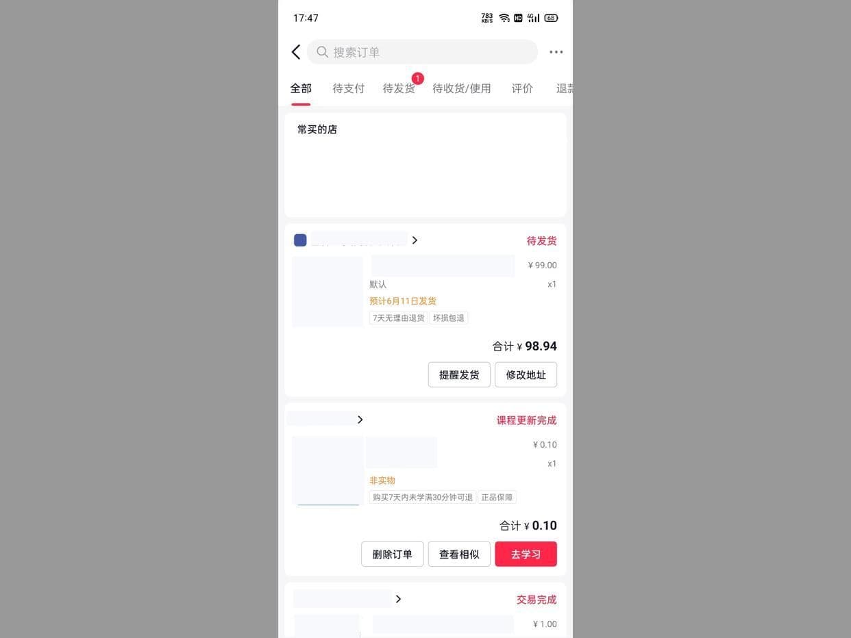 怎么找到抖音半年以前的订单记录（抖音购买记录的查询）