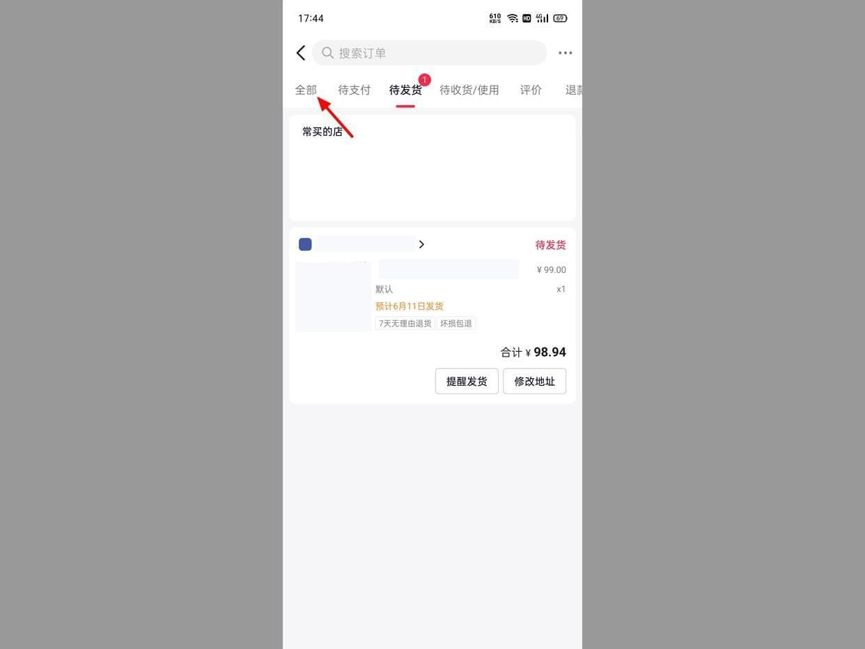 怎么找到抖音半年以前的订单记录（抖音购买记录的查询）
