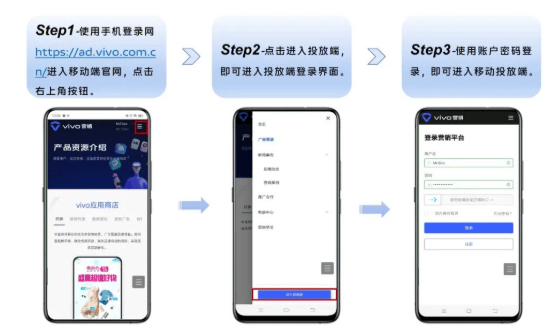 vivo广告推广:vivo广告营销移动端投放平台正式上线!