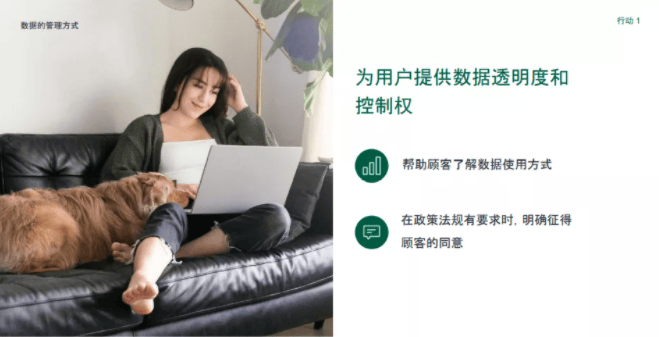 保护用户隐私 打造个性化体验 缔造双赢局面