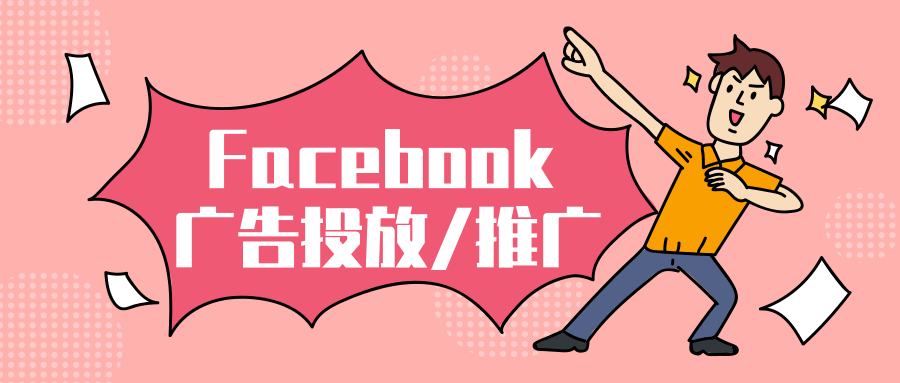Facebook营销:通过消息功能改善客户体验的技巧