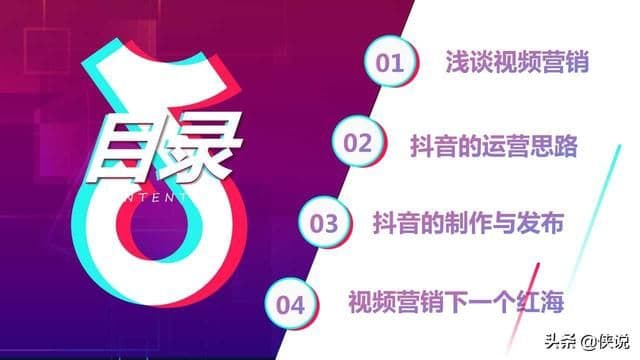 抖音运营思路与实战技巧