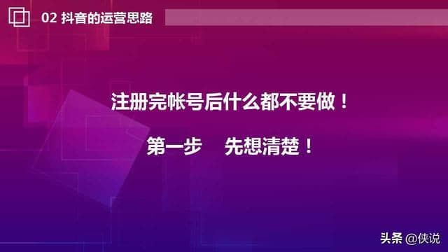 抖音运营思路与实战技巧