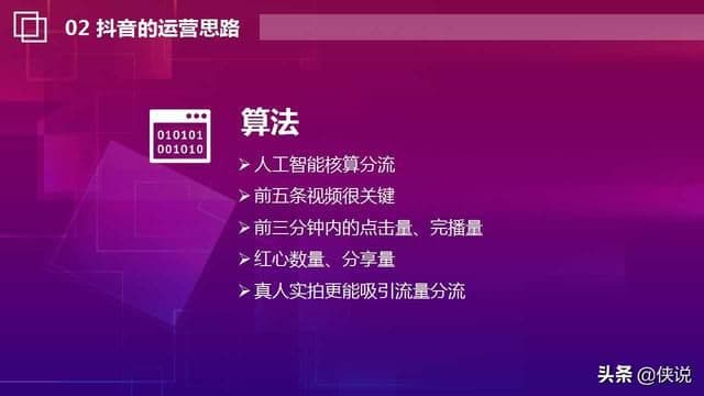 抖音运营思路与实战技巧